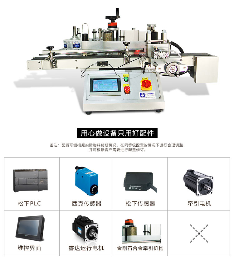 全自動臺式圓瓶定位貼標(biāo)機(jī)