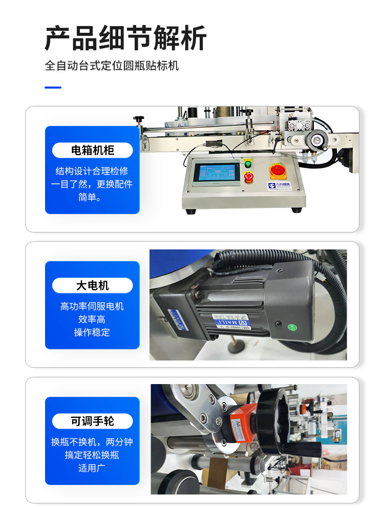 全自動臺式圓瓶定位貼標(biāo)機(jī)