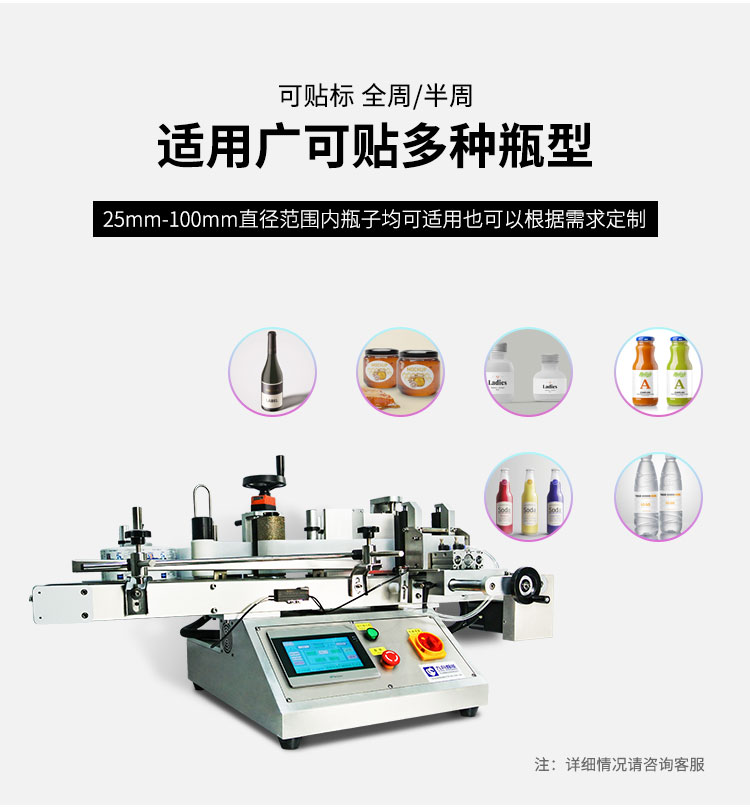 全自動臺式圓瓶定位貼標(biāo)機(jī)