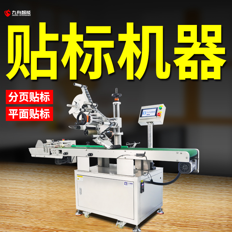 全自動貼標機廠（全自動貼標機生產(chǎn)廠家）